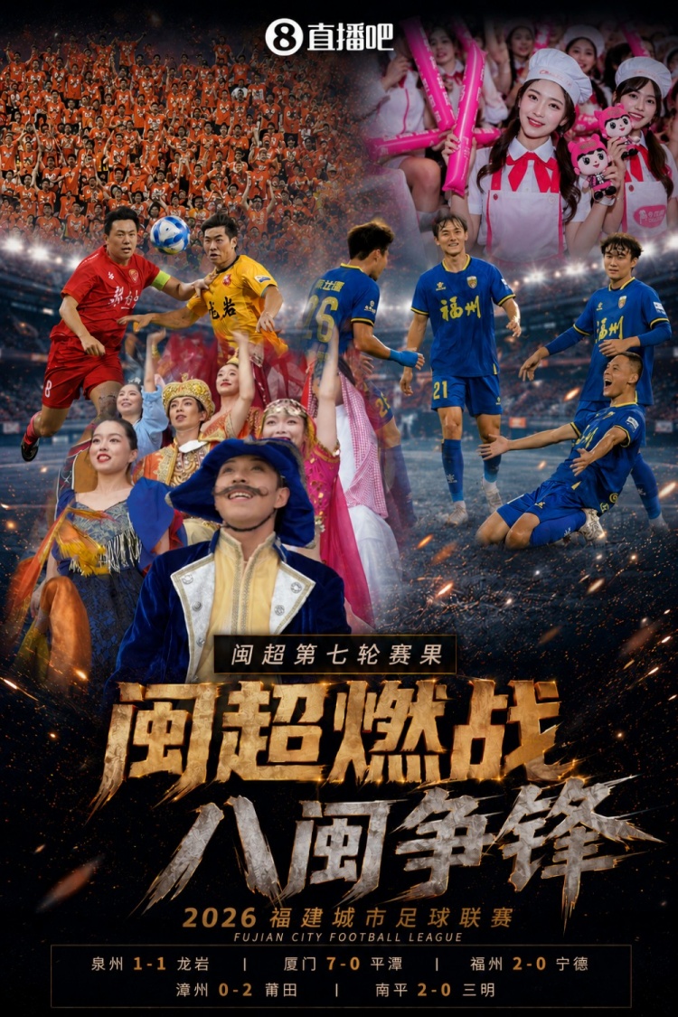 七连胜零失球！厦门7-0血洗平潭领跑 福州赢强强对话升至第二